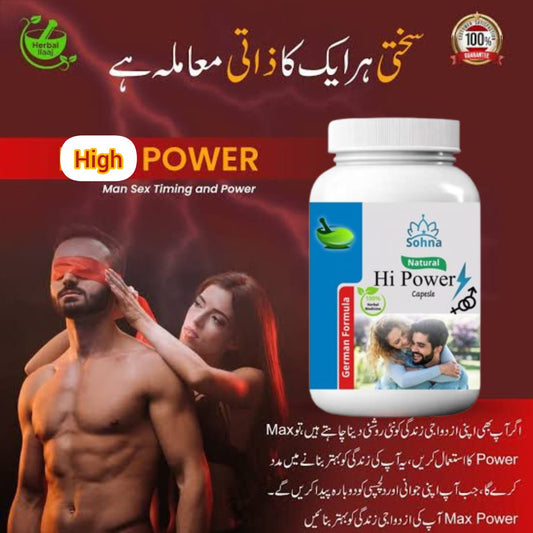ہائی پاور کیپسول